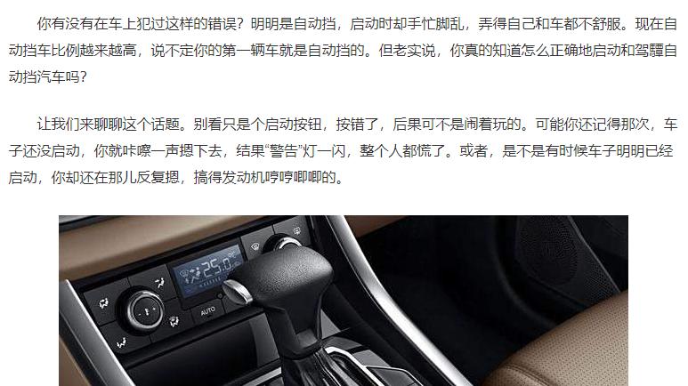 你真的会开自动挡吗？不用怀疑，你可能连起步就错了