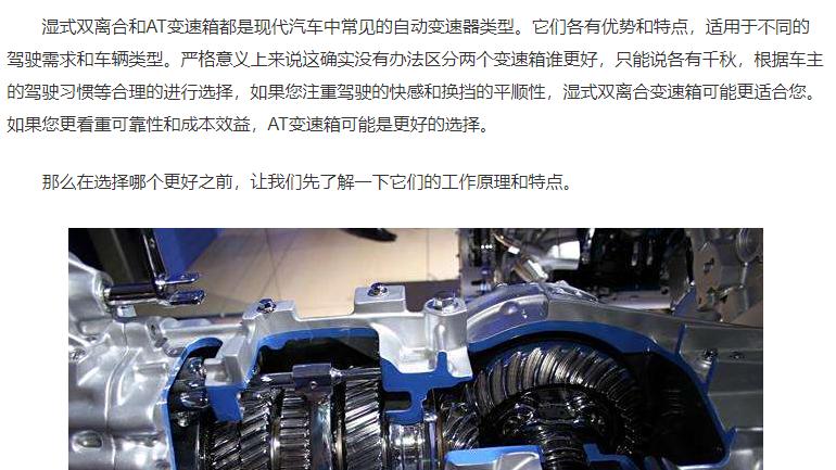 湿式双离合和AT变速箱哪个好？