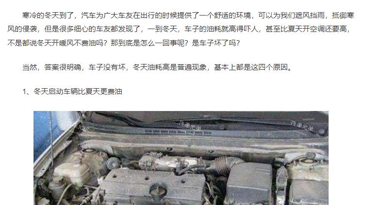 冬天油耗高得吓人？别慌，车没坏，基本上都是这4个原因！