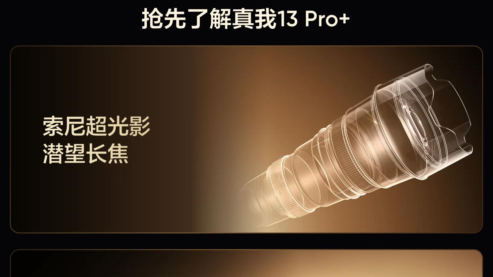 千元档最强望远镜？真我13 Pro系列突然上架