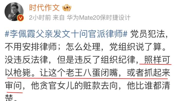 李佩霞事件又起风波，大v建议把李佩霞的父亲也抓起来，就安静了