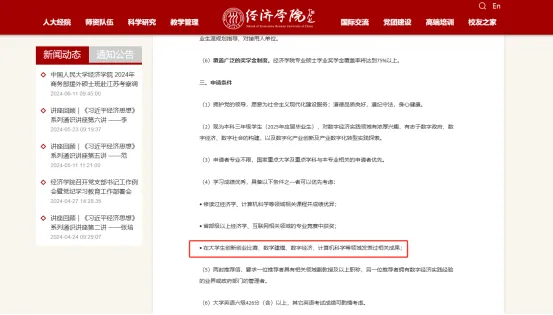 千万不能小看了互联网+竞赛！直接让你获取免试入学机会！