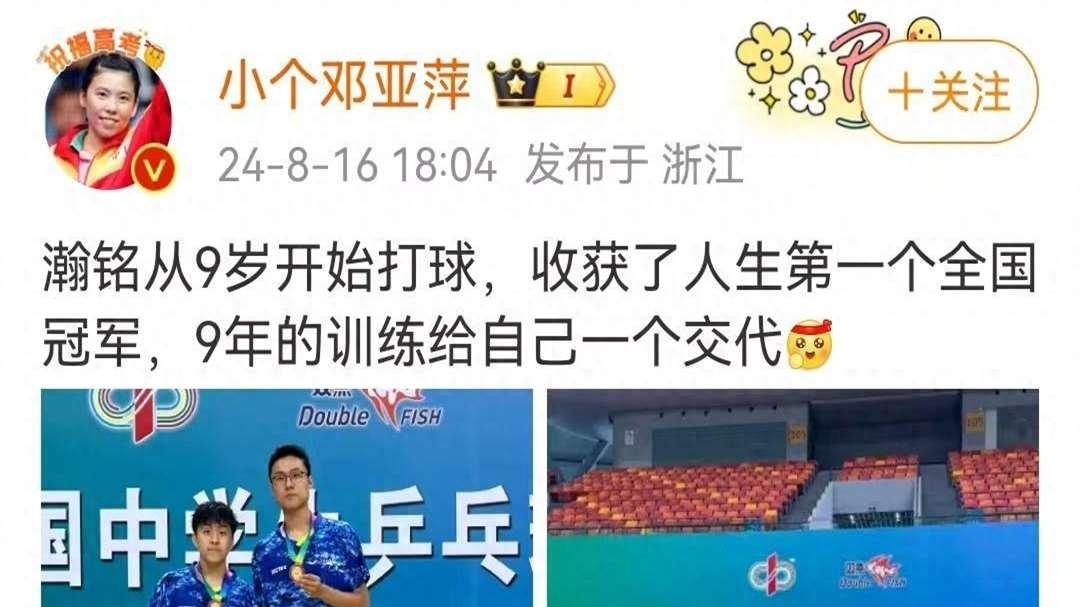 全国冠军！邓亚萍发微博为儿子庆祝，再次强调国籍问题