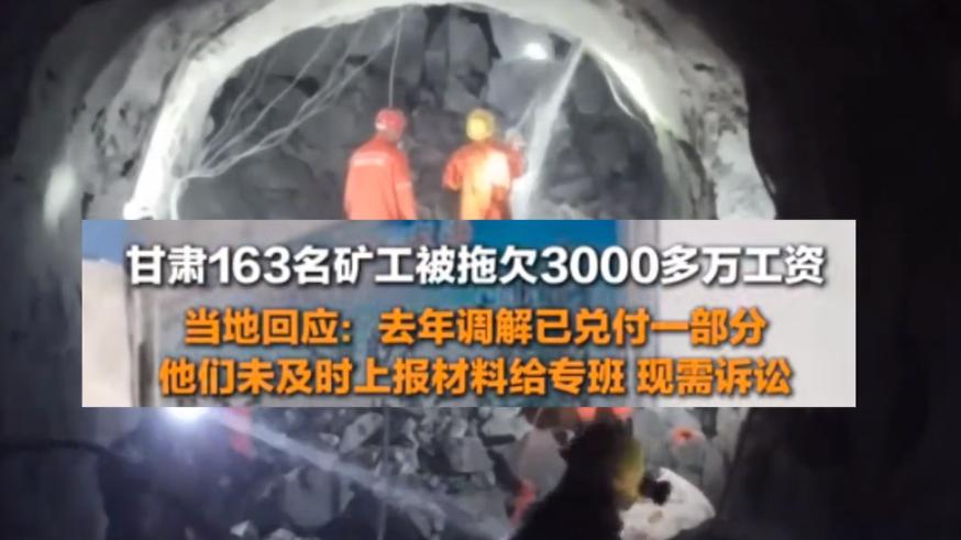 真相！163名矿工被欠3000万工资后续，不上报材料是中间有人使坏