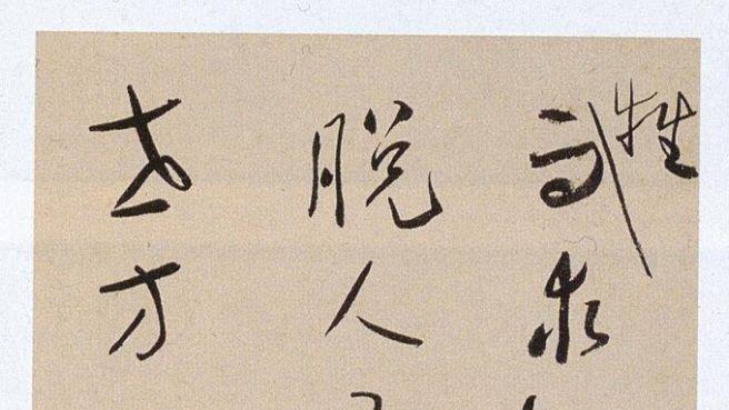 于右任书法《草书抗战碑文》欣赏