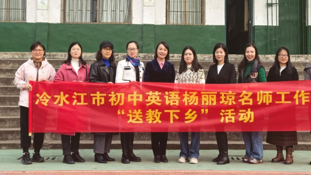 冷水江市初中英语杨丽琼名师工作室“送教下乡”活动