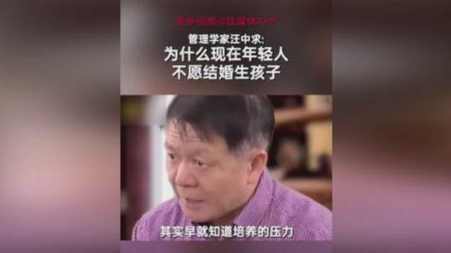 汪中求所长：年轻人不愿生育引发思想巅峰对决！