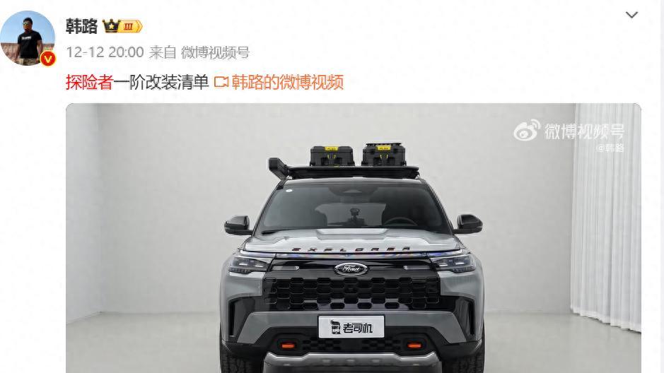 探险者超帅改装，谁心动了？