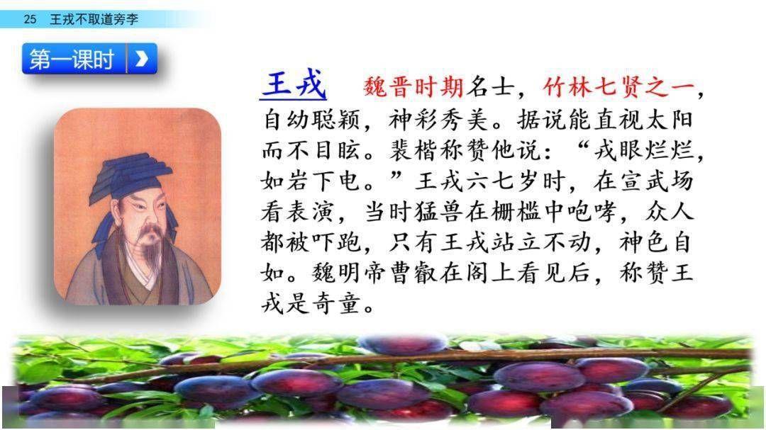 成语：邈若山河；竹林七贤之王戎的故事