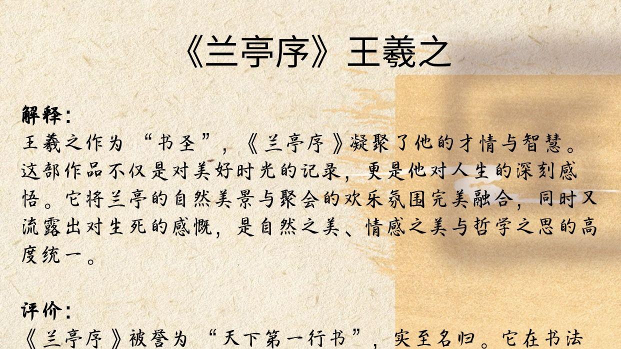 天下第一行书——《兰亭序》