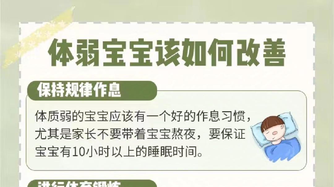 体弱宝宝该如何改善