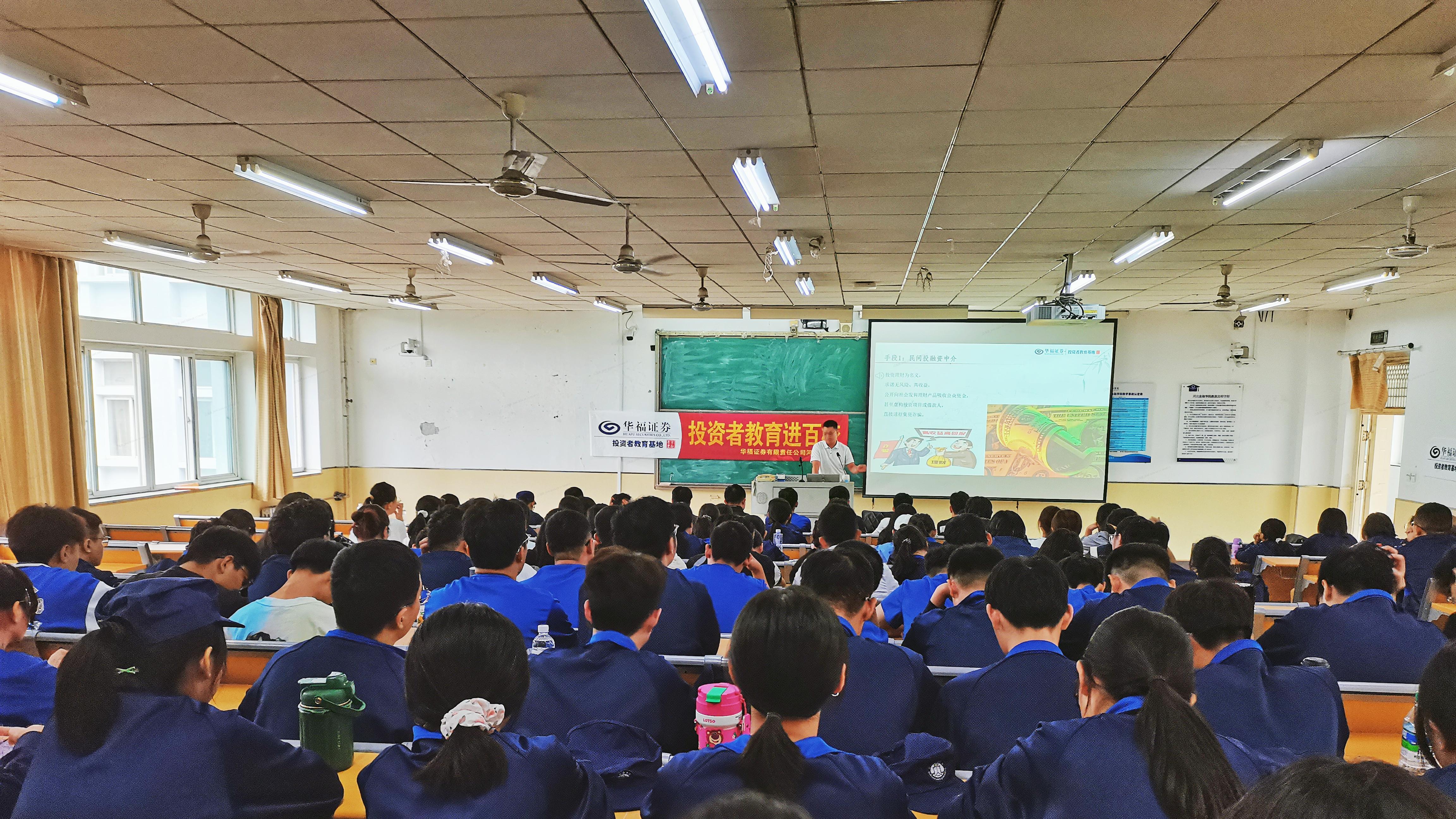 “投资讲座进百校“之华福证券河北省子公司走入河北金融学院