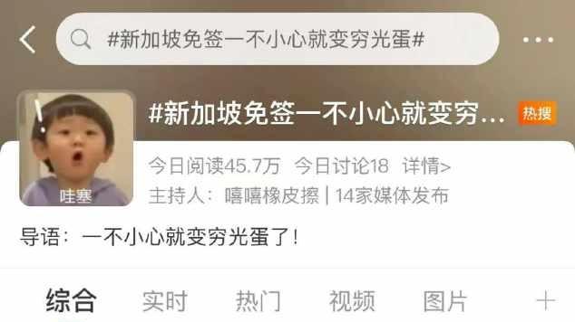 中国游客被罚成“穷光蛋”，免签后千万小心！