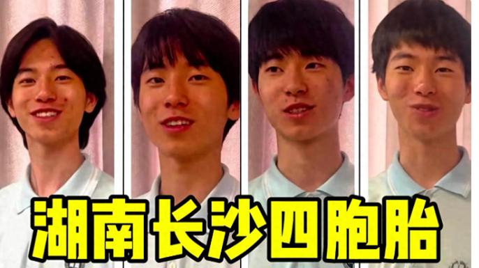 湖南四胞胎高考查分，牵出炸裂大瓜：父母卖惨骗钱、让姐姐睡厨房