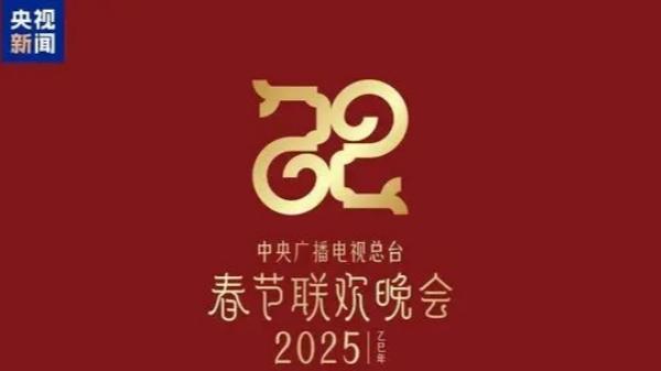 2025央视春晚：巳巳如意，生生不息，共赴全球华人新春盛宴