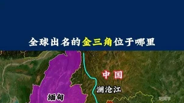金三角从毒品到电信诈骗，曾经三不管的犯罪分子终被绳之以法