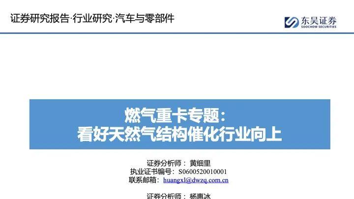 燃气重卡专题:看好天然气结构催化行业向上