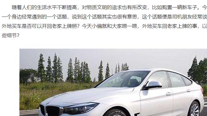 在外地买车可以回老家上牌照吗，需要注意哪些细节？值得一看