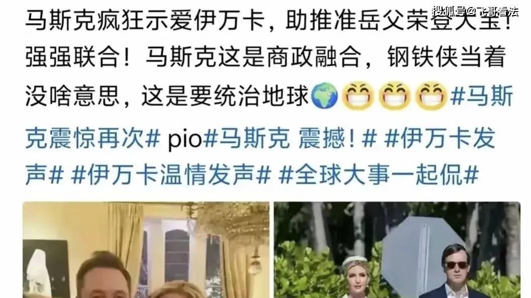 马斯克这是要当建国同志女婿的节奏吗？一张合影让网友们的脑洞大开乐开花！