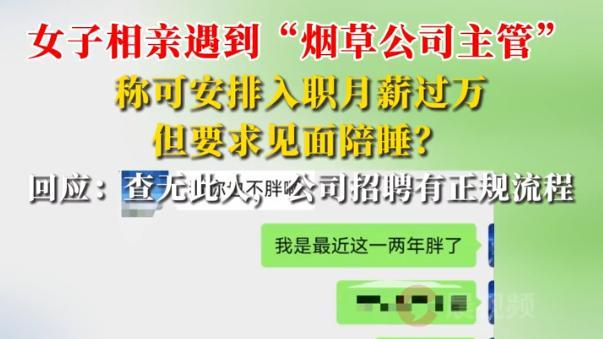 陪睡入职月薪过万！烟草高管大尺度曝光，果真被张雪峰说中了
