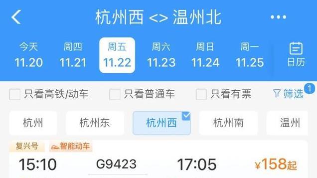 本周，温州南站、温州北站增开部分车次！