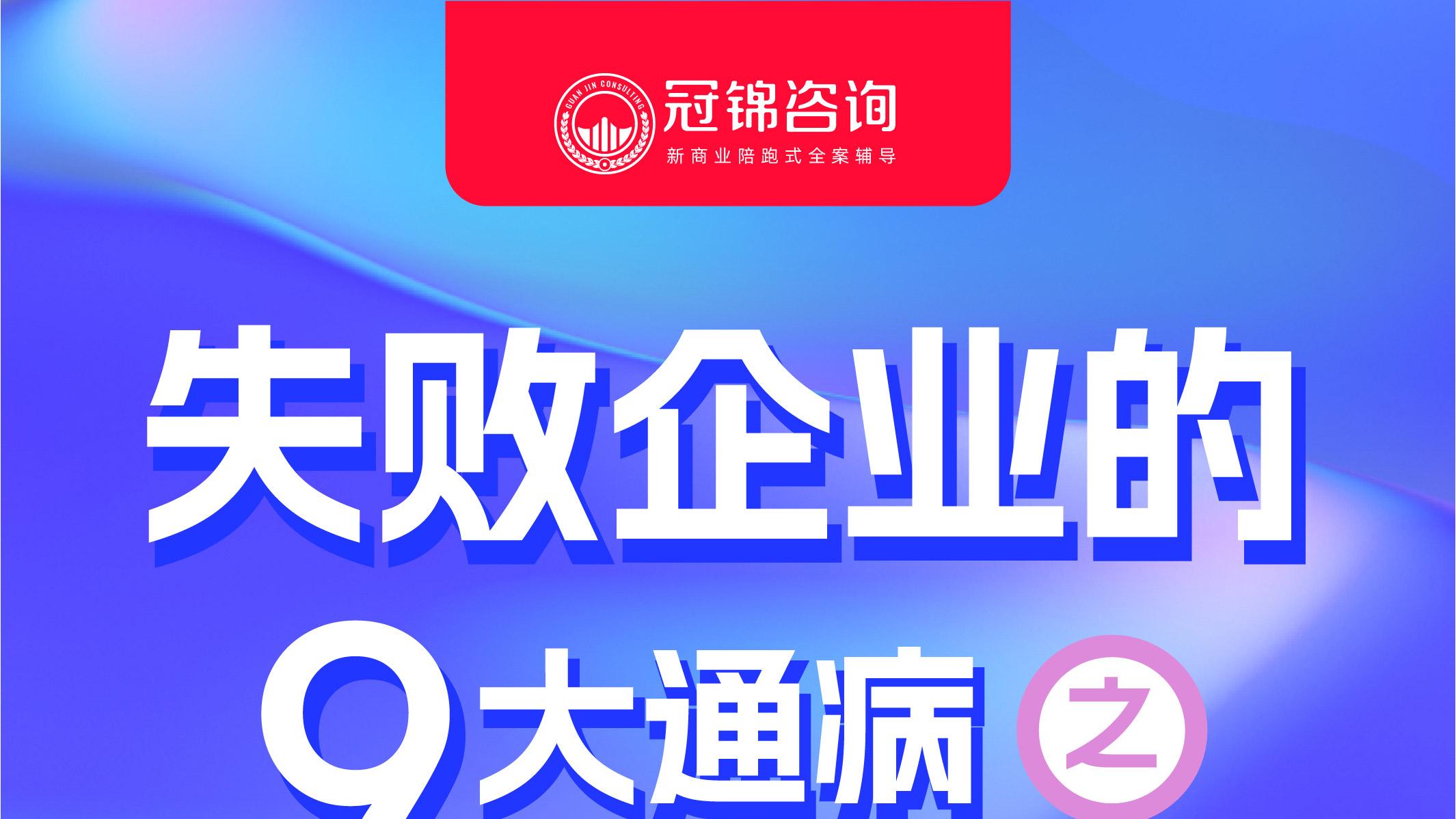 冠锦咨询：企业管理运营薄弱，如何提升？