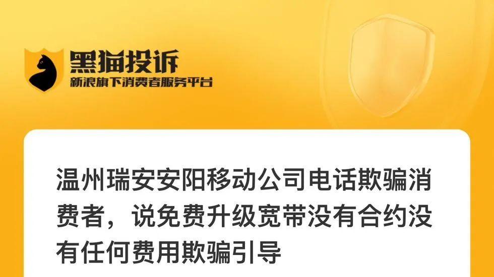 温州移动，曝出太多问题