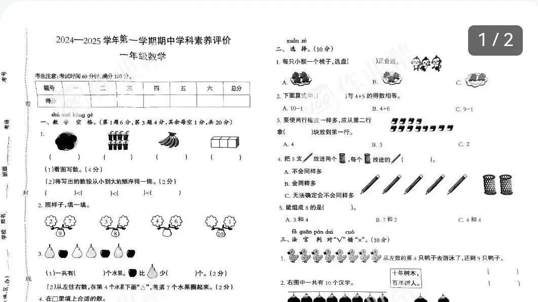 郑州市登封市小学一年级上学期“期中”《数学》试卷