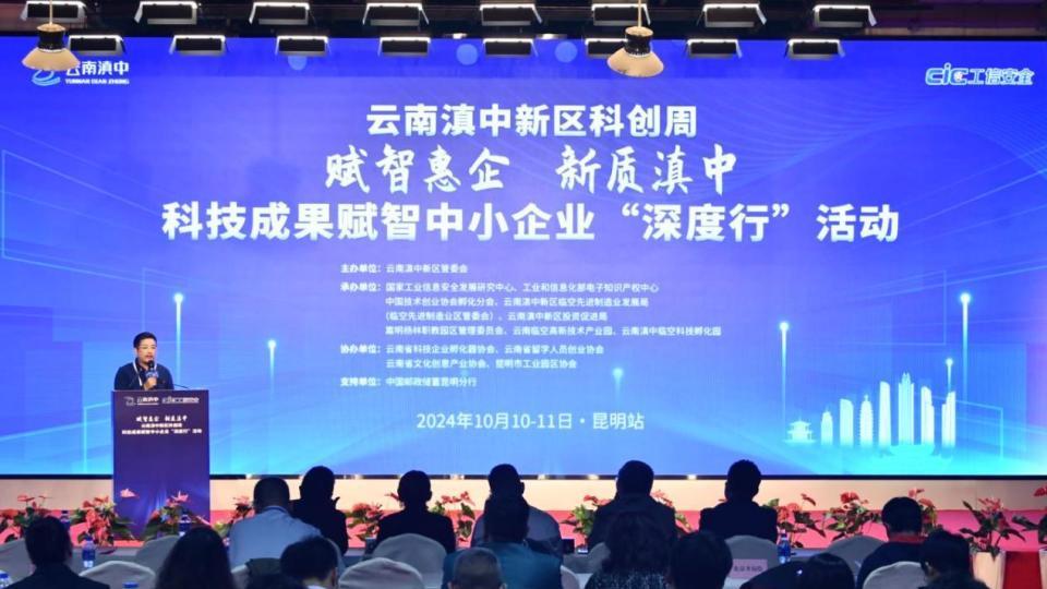 云南滇中新区吹响创业大赛集结号 第一届新质生产力创业孵化大赛启动