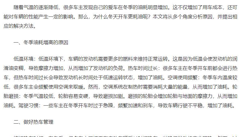 为什么冬天开车更耗油？做好这2件事，油耗低动力强！