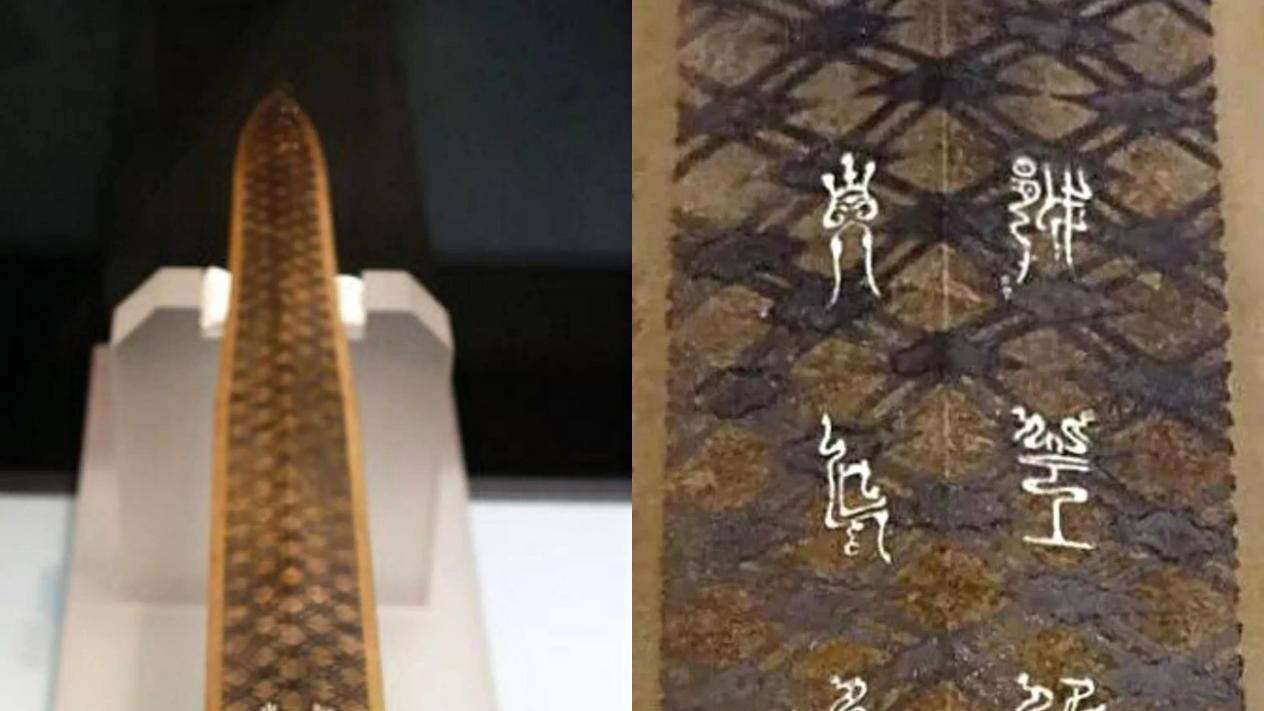 春秋金文释读：越王勾践剑