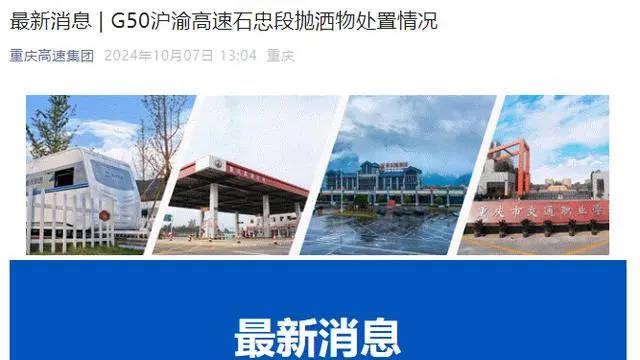 高速上20多辆车轮胎被扎钉子，官方通报