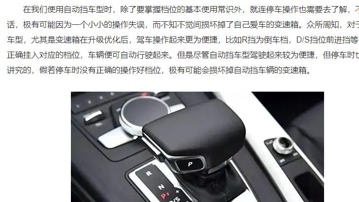 自动挡停车时，到底是先熄火还是先挂P挡？原来80%的车主做错了