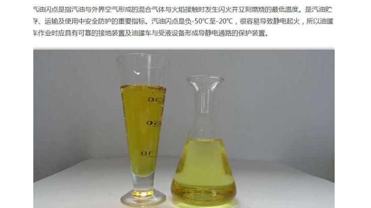 什么是汽油闪点？