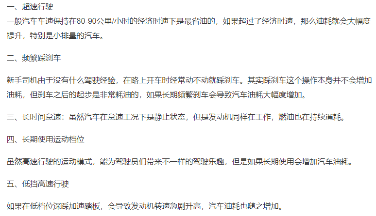这几个开车费油的坏习惯，你有吗？