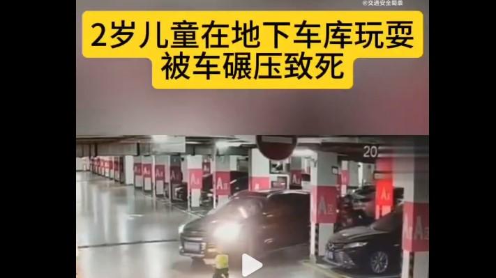 玉林小区地下车库儿童被撞事件：痛心与警示