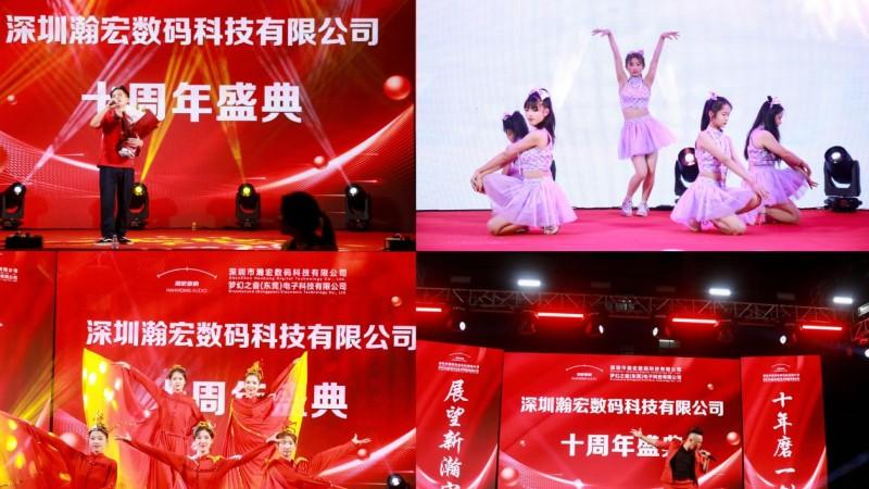 激扬十年，卓越腾飞——瀚宏音响十周年庆典隆重举行
