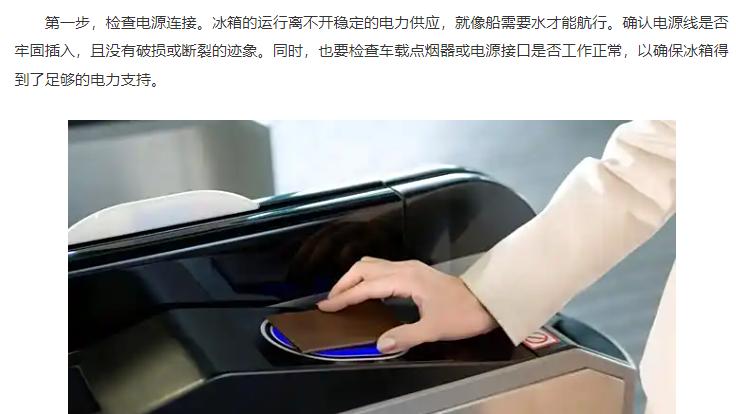 车载冰箱不制冷了怎么解决