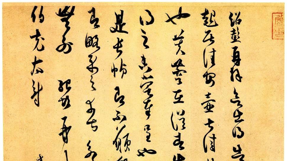 宋代书法巨匠薛绍彭：笔墨间的传奇人生与艺术成就