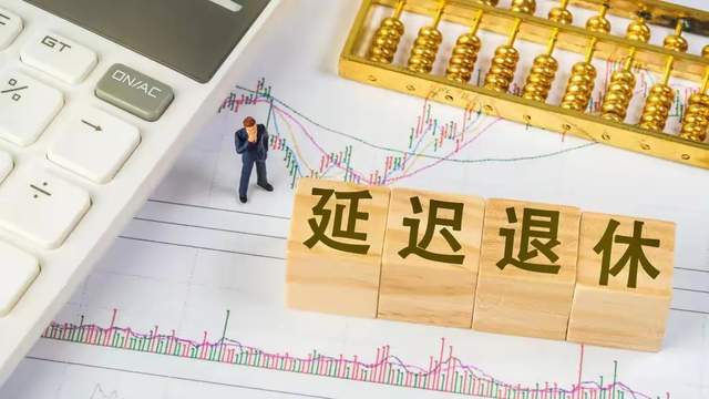 渐进式延退通过！2025年1月开始实施！我们还能躺平吗？
