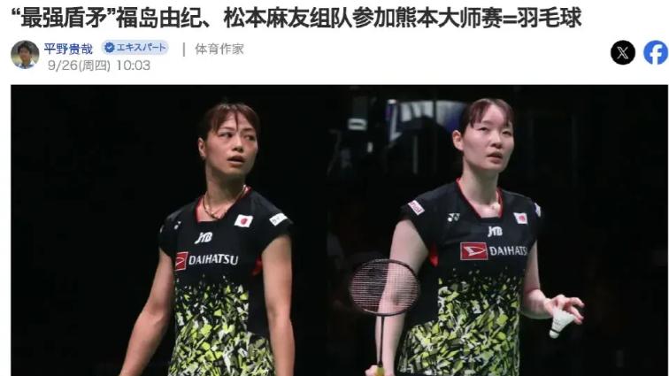 日本大师赛16强出炉！王正行止步！福岛由纪与松本麻佑成新组合！