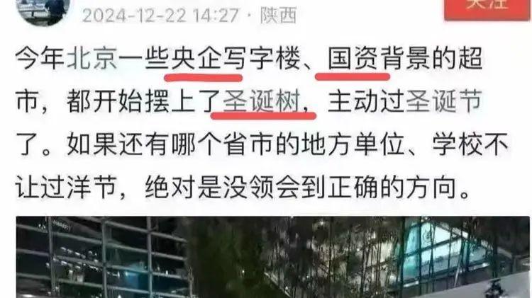 该反思了，国企都摆上圣诞树了，还有人抵制圣诞节，焚烧圣诞树