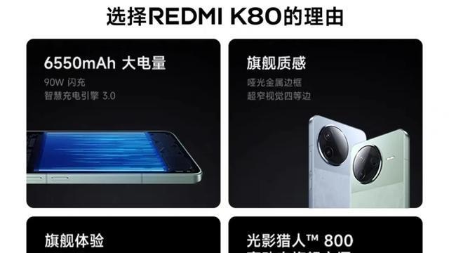 IQOO Neo10对比REDMI K80, 到底哪个值得入手？