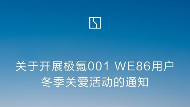 极氪送暖心大礼包——免费更换电池，车主幸福感飙升！