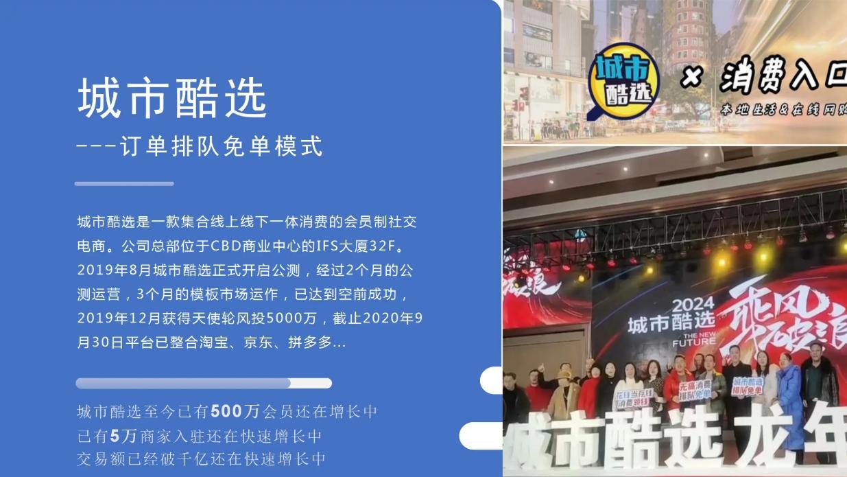 城市酷选：异军突起的社交电商新贵