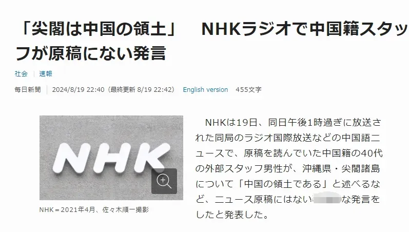 日本媒体NHK中国籍播音员在直播中正义直言钓鱼岛是中国的领土！
