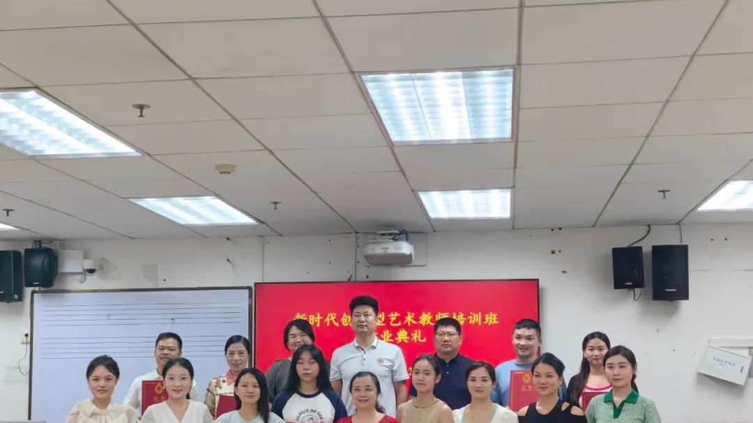 广西艺术学院新时代创新型艺术师资培训班圆满结业，为艺术教育注入新力量