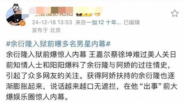 余衍隆曝多名男星黑料！牵连蔡徐坤陈伟霆，李易峰涉事女主是外围