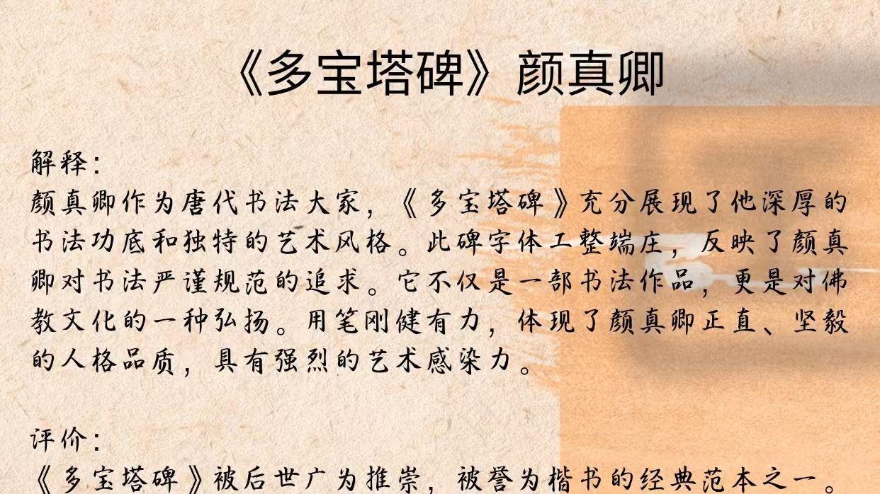 楷书经典范本——《多宝塔碑》