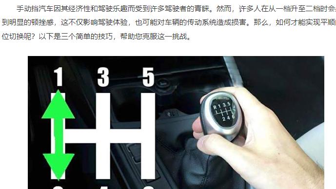 驾驶手动挡车辆的秘诀：如何平滑地从一档切换到二档